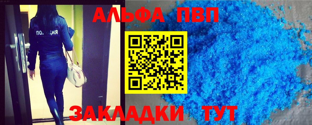 Жуковский  A-PVP крисы CK  APVP  Вход с VPN  Alfa_PVP крисы CK  APVP крисы CK 