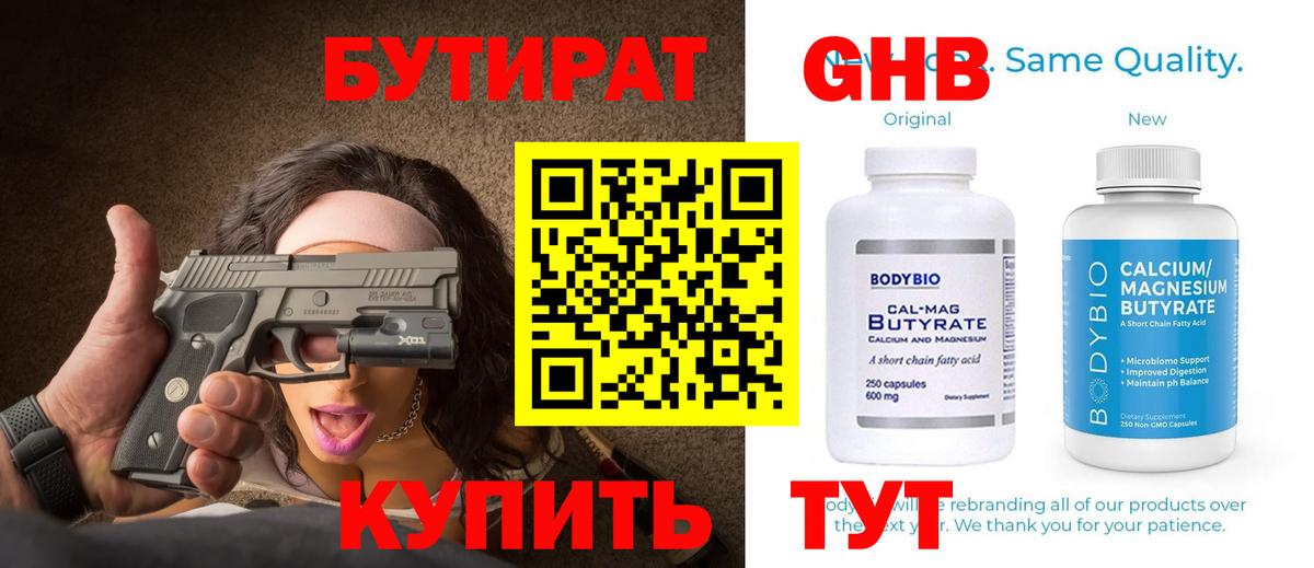БУТИРАТ  БУТИРАТ BDO  Вход с VPN  Жуковский 