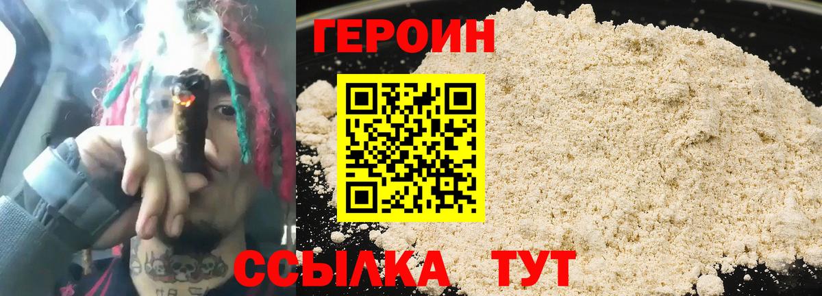 ГЕРОИН Heroin Жуковский
