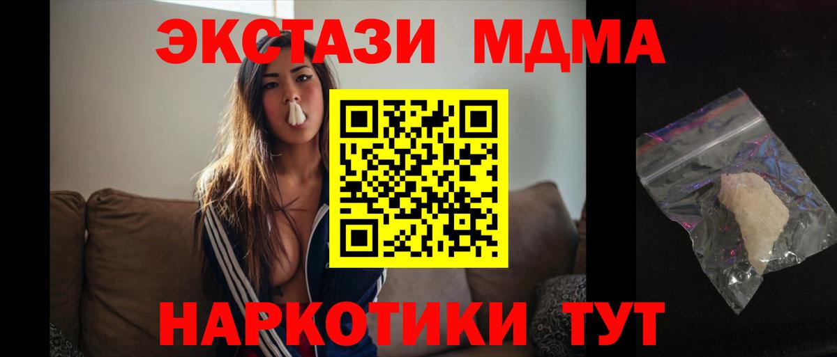 МДМА  MDMA Molly  Вход с VPN  Жуковский 