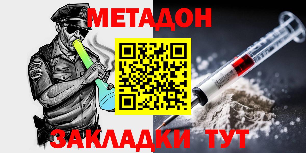 Метадон VHQ  Вход с VPN  Жуковский 