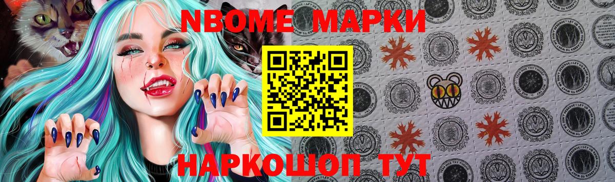 Марки NBOMe 1,8мг Жуковский